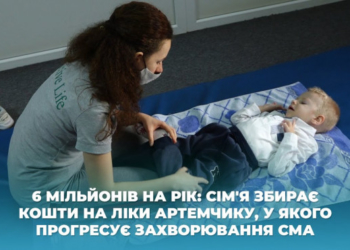 Сім’я з Тернопільщини збирає кошти на ліки Артемчику, у якого прогресує захворювання СМА