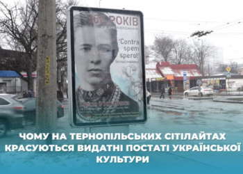 У нашому місті реалізовують проєкт “Підтримай культуру Тернопільщини”