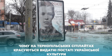У нашому місті реалізовують проєкт “Підтримай культуру Тернопільщини”
