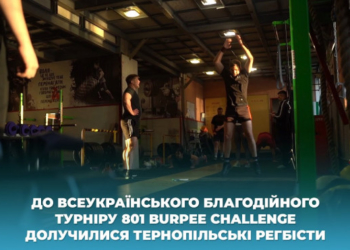 До всеукраїнського благодійного турніру 801 Burpee challenge долучилися тернопільські регбісти