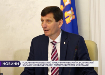 Голови Тернопільської, Івано-Франківської та Волинської облрад підписали меморандум про співпрацю