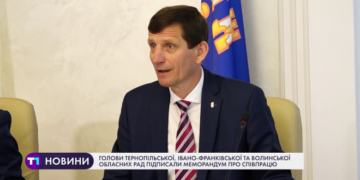Голови Тернопільської, Івано-Франківської та Волинської облрад підписали меморандум про співпрацю