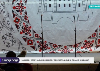 У Тернополі нагородили фахівців сфери ЖКГ