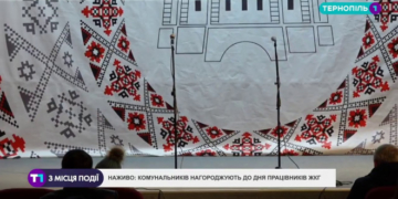 У Тернополі нагородили фахівців сфери ЖКГ