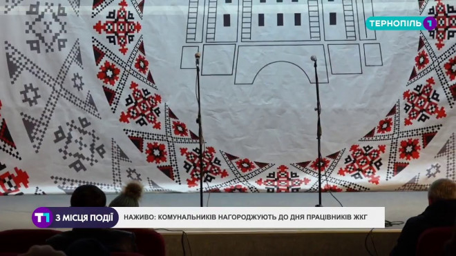 У Тернополі нагородили фахівців сфери ЖКГ