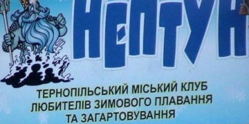 У Тернополі цьогоріч планують відремонтувати клуб любителів зимового плавання “Нептун”