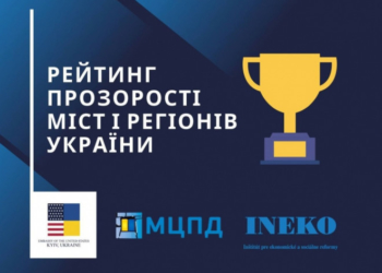 Тернопіль потрапив у ТОП-7 найпрозоріших міст країни