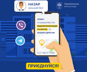 Доступні послуги: у Тернополі активно використовують мобільний додаток
