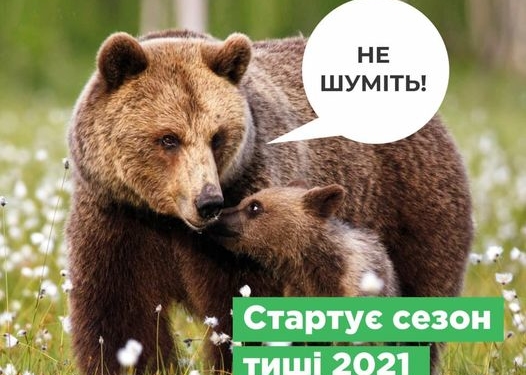 На Тернопільщині розпочався “сезон тиші”