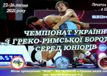 У Тернополі проходить чемпіонат з греко-римської боротьби
