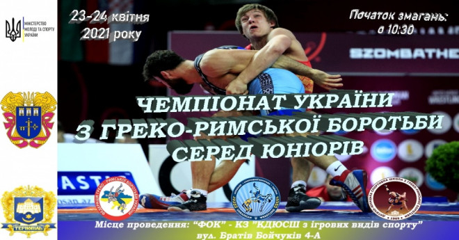 У Тернополі проходить чемпіонат з греко-римської боротьби