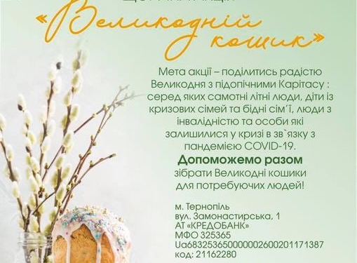У Тернополі триває благодійна акція “Великодній кошик”