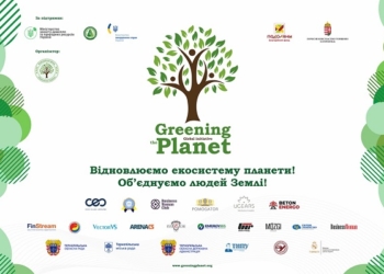Тернополяни можуть приєднатися до флешмобу озеленення планети