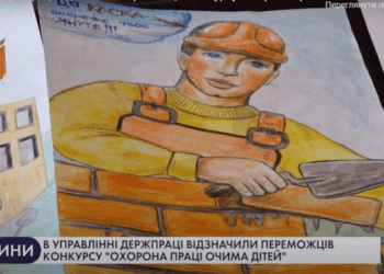 В Управлінні держпраці відзначили переможців конкурсу «Охорона праці очима дітей»