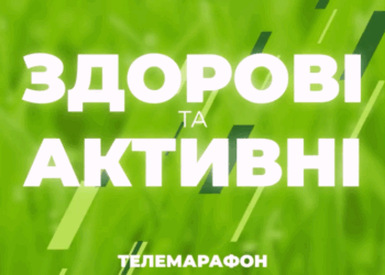 Дні здоров’я онлайн: у Тернополі проведуть «здоровий» телемарафон