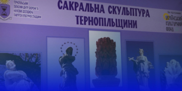 “Сакральна скульптура Тернопільщини”: побачити духовні пам’ятки краю можуть тернополяни