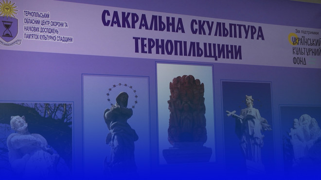 “Сакральна скульптура Тернопільщини”: побачити духовні пам’ятки краю можуть тернополяни