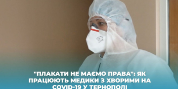 Як працюють медики з хворими на COVID-19 у Тернополі (Відео)