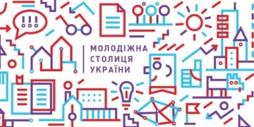 Стало відомо, хто у Тернополі координуватиме конкурс “Молодіжна столиця України”