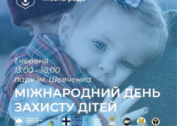 Завтра у Тернополі проведуть дитяче свято: де шукати святкові локації?