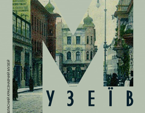 Корисне дозвілля: у Тернополі завтра пройде квест у музеї