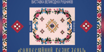 У Тернополі функціонує виставка унікальних Великодніх рушників