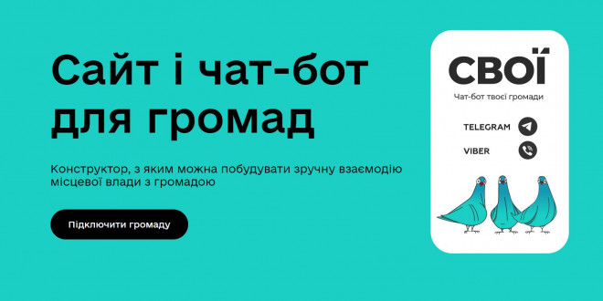 У Тернополі запрацює новий комунікаційний чат-бот