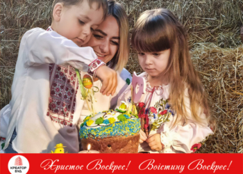Колектив Будівельної компанії Креатор-Буд вітає українців з Христовим Воскресінням!