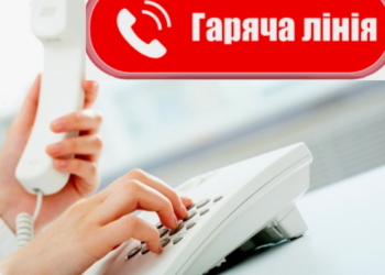 У Тернополі працює гаряча телефонна лінія «Профогляд 2021»