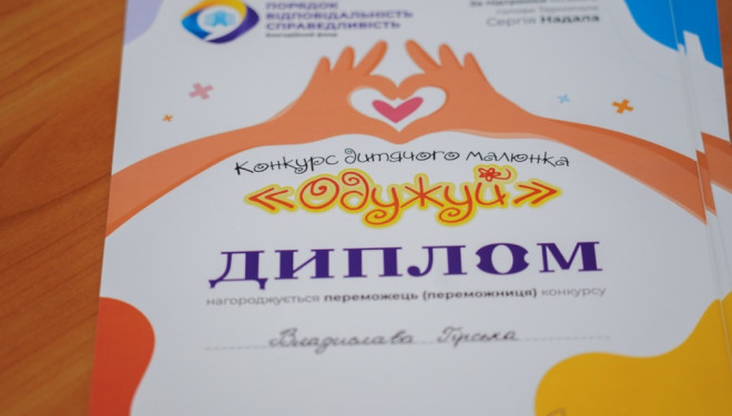 У Тернополі відзначили переможців дитячого конкурсу