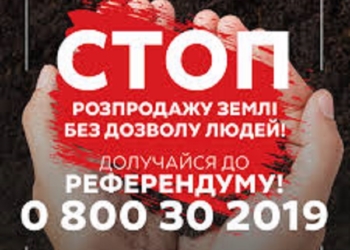 «Люди за референдум, «Батьківщина» — з людьми!»