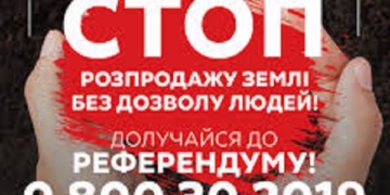 «Люди за референдум, «Батьківщина» — з людьми!»