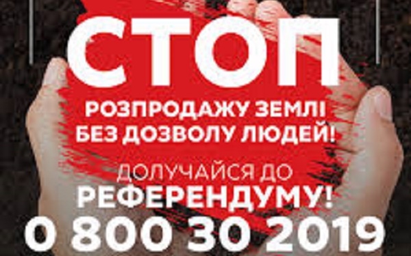 «Люди за референдум, «Батьківщина» — з людьми!»