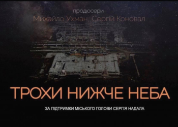 У Тернополі безкоштовно покажуть фільм  «Трохи нижче неба»