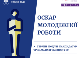 У Тернополі відбудеться унікальне нагородження активістів