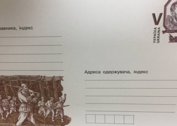 У Тернополі провели спецпогашення конвертів