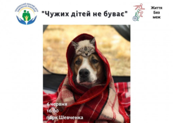 У Тернополі планують провести інклюзивну дитячу акцію