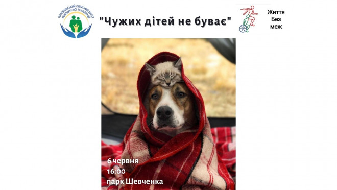У Тернополі планують провести інклюзивну дитячу акцію