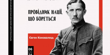 У Тернополі діє експрес-виставка “Провідник нації, що бореться”