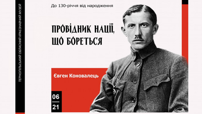 У Тернополі діє експрес-виставка “Провідник нації, що бореться”