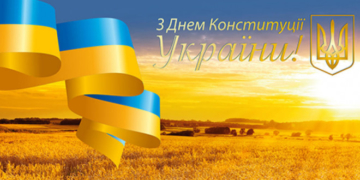 У Тернополі відзначають 25-ту річницю Конституції України: програма заходів
