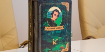 У Тернополі презентували інтерактивну книгу “Магічний Кобзар”