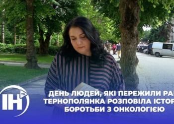 Тернополянка розповіла свою історію боротьби з онкологією
