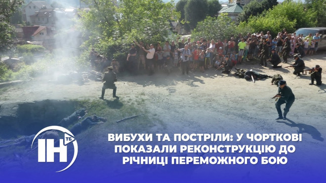 Вибухи та постріли: у Чорткові показали реконструкцію до річниці переможного бою (Відео)