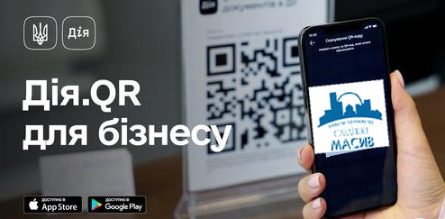 У Тернополі можна отримати довідки, скориставшись мобільним застосунком