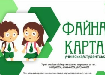 У Тернопільському комунальному транспорті діє безкоштовний проїзд