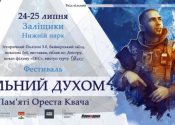«Вільний духом»: на Тернопільщині відбудеться фестиваль пам’яті добровольця Ореста Квача