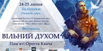 «Вільний духом»: на Тернопільщині відбудеться фестиваль пам’яті добровольця Ореста Квача