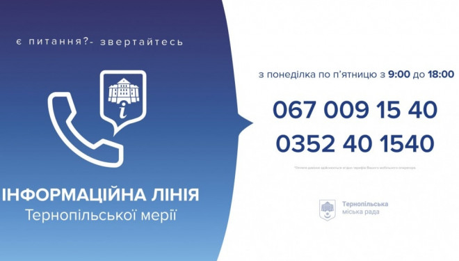 CALL-центр для опрацювання звернень запрацював у Тернополі