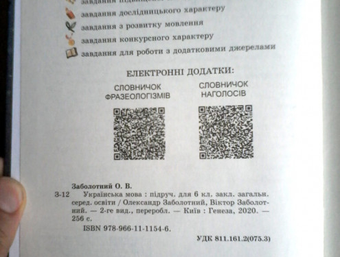 Автори підручника використали картини відомого художника з Тернопільщини без його дозволу
